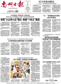 惠州日报